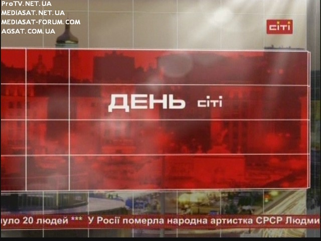 Телеканал CIТI (Украина) Телеканал CIТI (Украина)